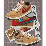 CLOT x Nike Dunk “Cork” 全新軟木塞 聯名款 復古低幫板鞋 運動鞋 男女鞋