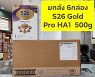 **ยกลัง 6กล่อง** นมผงS26 Gold Pro HA1 / S26 Gold Pro HA2 ขนาด 500gต่อกล่อง นมดัดแปลงสำหรับทารกตั้งแต