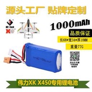 適用偉力XK X450配件 11.1V 1000MAH 遙控滑翔機電池  直銷
