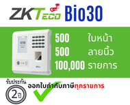 ZKTECO เครื่อง สแกนใบหน้า และ ลายนิ้วมือ รุ่น Bio30 MB10-VL รับประกัน 2 ปี