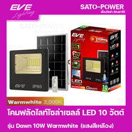 โคมฟลัดไลท์โซล่าเซลล์ LED 10 วัตต์ Warmwhite EVE LIGHTING รุ่น Dawn 10W ขนาด 14 x 16 x 5 ซม. พร้อมรี