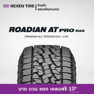 [ส่งฟรี+ติดตั้งฟรี]ยางขอบ 15"-16" ยางรถยนต์ NEXEN รุ่น ROAT PRO RA8 (1 เส้น)