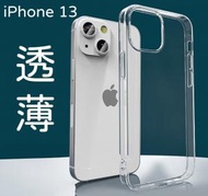 日豚百貨 - iPhone 13(6.1吋) 超薄 TPU手機殼 透明 Apple 防滑 手機套 透明底 iphone 13 套 iphone 13 殼