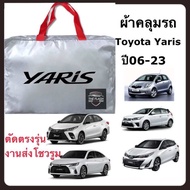 ผ้าคลุมรถ Toyota Yaris Ative และ Yaris 5 ประตู ทุกรุ่น เนื้อผ้าSilver Coat ทนแดด ไม่ละลายติดสีรถ