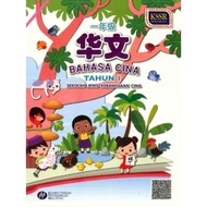 BUKU TEKS BAHASA CINA TAHUN 1 (SJKC) KSSR SEMAKAN