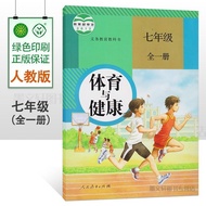 2024新华书店人教版初中7七年级全一册体育与健康教材课本 初一上