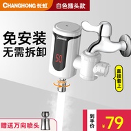 长虹电热水龙头速热即热式接驳式加热快速热小厨宝免安装冷热两用家用热水器卫用厨房宝热水宝水龙头 白色+插头+万向头