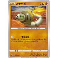 [JP Pokemon Card] Pokemon Card Silicobra C 031/060 s1h Shield Japanese