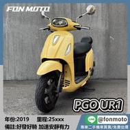 🛵台南二手機車🛵 2019 PGO UR1 亮黃 PBGN GOGORO系統 電動車 0元交車 無卡分期