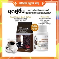 กาแฟดำ อารบิก้าแท้ น้ำมันมะพร้าว สกัดเย็น กิฟฟารีน Royal Crown Black Coconut Oil Giffarine