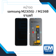 อะไหล่หน้าจอสำหรับ Samsung M23 (5G) / M236B งานแท้ จอSamsung จอซัมซุง อะไหล่หน้าจอ (สินค้ามีการรับปร