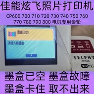 Motor Gear Canon Printer cp810 CP900 CP910 CP1200 CP1300 CP1500 Ink Cartridge Fault