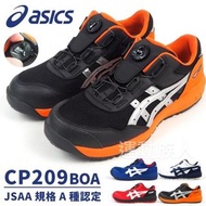 【💥BOA 免綁帶】Asics Winjob CP209 JSAA A級認證 BOA Fit System 安全鞋 建築業 運輸業 汽車維修等推薦 多色選擇