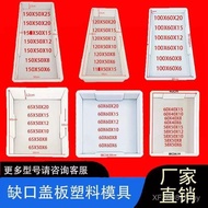 Side Groove Mold Plastic Notch Water Drain Concrete Tunnel Cement Floor Mold Groove Cover Plate Sewe