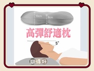 全新 枕頭 護椎枕 配枕套 高彈角度好舒服