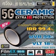 5G Ceramic  Window Film FilmEX 5G-15 ฟิล์มกรองแสงรถยนต์ ฟิล์มกรองแสง ฟิล์มอาคาร เซรามิค  (ราคาต่อเมต