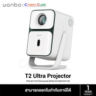 Wanbo T2 Ultra Projector 1080P โปรเจคเตอร์ ระบบปฎิบัติการ Android TV 11 รองรับการเล่น Netflix, Youtu