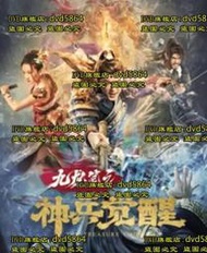 DVD 電影【九龍筆之神兵覺醒】2022年國語 /中字