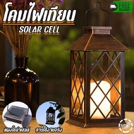 โคมไฟโซล่าเซลล์ทรงตะเกียง โคมไฟเทียน ไฟเทียน โซล่าเซลล์ Solar light LED แสงเทียน โคมไฟตะเกียงเทียนไฟ