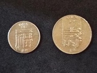 澳門硬幣：福壽雙存