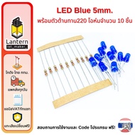 10 Bulbs Kit Of 5mm Blue LED Assortment With 220 Ohm Resistor