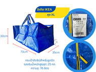 สินค้าพร้อมส่ง IKEA อิเกีย ถุงอิเกีย FRAKTA (มีซิป) (XL) ถุงใส่ของ ถุงหิ้ว กระเป๋า ขนาดใหญ่