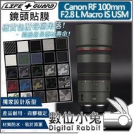 數位小兔【LIFE+GUARD Canon RF 100mm F2.8 L Macro IS USM 鏡頭貼膜】保護貼 相機包膜 公司貨 保護膜 相機貼膜