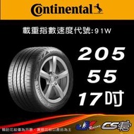 【Continental 馬牌輪胎】205/55R17 EC6 MO原配標示 米其林馳加店 馬牌輪胎  CS車宮