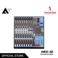 SoundBest HRX-10 มิกเซอร์อนาล็อก เสียบไมค์ได้ 8 ช่อง มอนิเตอร์ 1 Aux AT Prosound