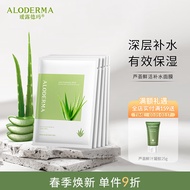瑷露德玛芦荟保湿补水面膜5片装(收缩毛孔提亮女护肤适用)