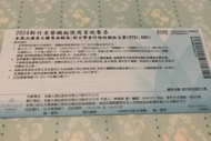新竹老爺酒店鐵板燒晚餐卷（2025/11/25）