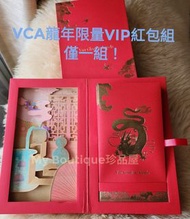 ❗現貨❗【My Boutique珍品屋】VCA梵克雅寶2024年龍年VIP限量精品紅包袋10入附雕刻硬盒、外盒～gucci lv hermes新年紅包參考