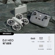 DJI NEO 暢飛套裝