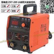 熙塔手工焊機ZX7-250  255 285電焊機迷你小型 寬電壓110V 220V 3