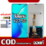 ใช้ได้กับ LCD  ViVO Y27 5G เข้ากันได้กับหน้าจอสัมผัส vivo y27 5g/V2302 พร้อมไขควง + กาว รองรับการชำร