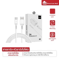 สายชาร์จพร้อมหัวชาร์จไอโฟน สายชาร์จไอโฟน สายชาร์จสำหรับไอโฟน iPhone Lightning to USB สายชาร์จสำหรับ iPhone iPad iPod ใช้งานได้นาน