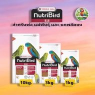 Nutribird B18 Bird Food High Protein