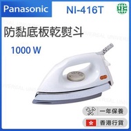 NI-416T 防黏底板乾熨斗 1000W 【香港行貨】