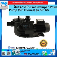 ปั๊มสระว่ายน้ำ Emaux Super-Power  Pump (SPH Series) รุ่น SPH75
