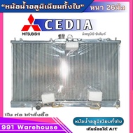 หม้อน้ำอลูมิเนียม Mitsubishi Cedia อลูมิเนียมทั้งใบ (มิตซูบิชิ ซีเดียร์) เกียร์ออโต้ AUTO หนา 26มิล 