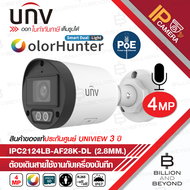 UNV IPC2124LB-AF28K-DL (2.8MM.) กล้องวงจรปิด IP Camera 4MP ColorHunter, มีไมค์ในตัว BY BILLION AND B