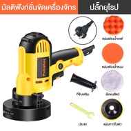 700W เครื่องขัดสีรถ ขัดสี​ เครื่องขัดเงารถ​ เครื่องขัดเงา เครื่องขัดกระดาษทราย ไร้สาย ขัดสีรถ​ เครื่องปั่นสี เครื่องแว็กซ์งาม เครื่องซ่อมรอยขีดข่วนกระจก ​