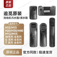 Pursuit Floor Washer Clean Water Tank/Sewage Tank H12ProPlusH13M12M13H20H30H40T4020W8G9