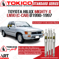 Tokico โช๊คอัพ toyota hilux mighty-x ln90 c-cab ปี 1990-1997 โตกิโกะ โช้คแก๊สพิเศษ