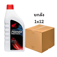 น้ำมันเครื่องฮอนด้า HONDA PROTECH 4T MA30 MB30 ของแท้ 100% ยกลัง
