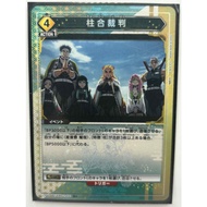 Union Arena TCG | UA05BT-KMY-1-031 U (Parallel Uncommon) Hashira Meeting Trial