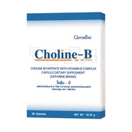 Choline -B โคลีน -บี สารโคลีน -บี สารสื่อประสาท อะเซททิลโคลีน (Acetylcholine) อ่านหนังสือความจำดี 30 แคปซูล Choline -B แท้