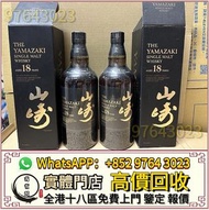 全港高價收 山崎，山崎18，山崎25，免費報價 日本威士忌，響12，響17，響21，響30，竹鶴17，竹鶴21，響12花鳥風月，響17花鳥風月，響21花鳥風月，大富士，富士山，武藏野，有田燒，響30，
