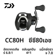 Daiwa CC80 CR80 รอกตกปลา Baitcast Reel CC 80 HL CR 80 HL
