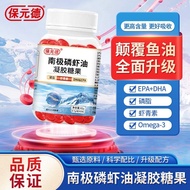 【New Arrivals】Baoyuande Antarctic Krill Oil Gel Candy 60 Capsules HALAL 保元德南极磷虾油凝胶糖果关爱中老年非鱼油药房正品